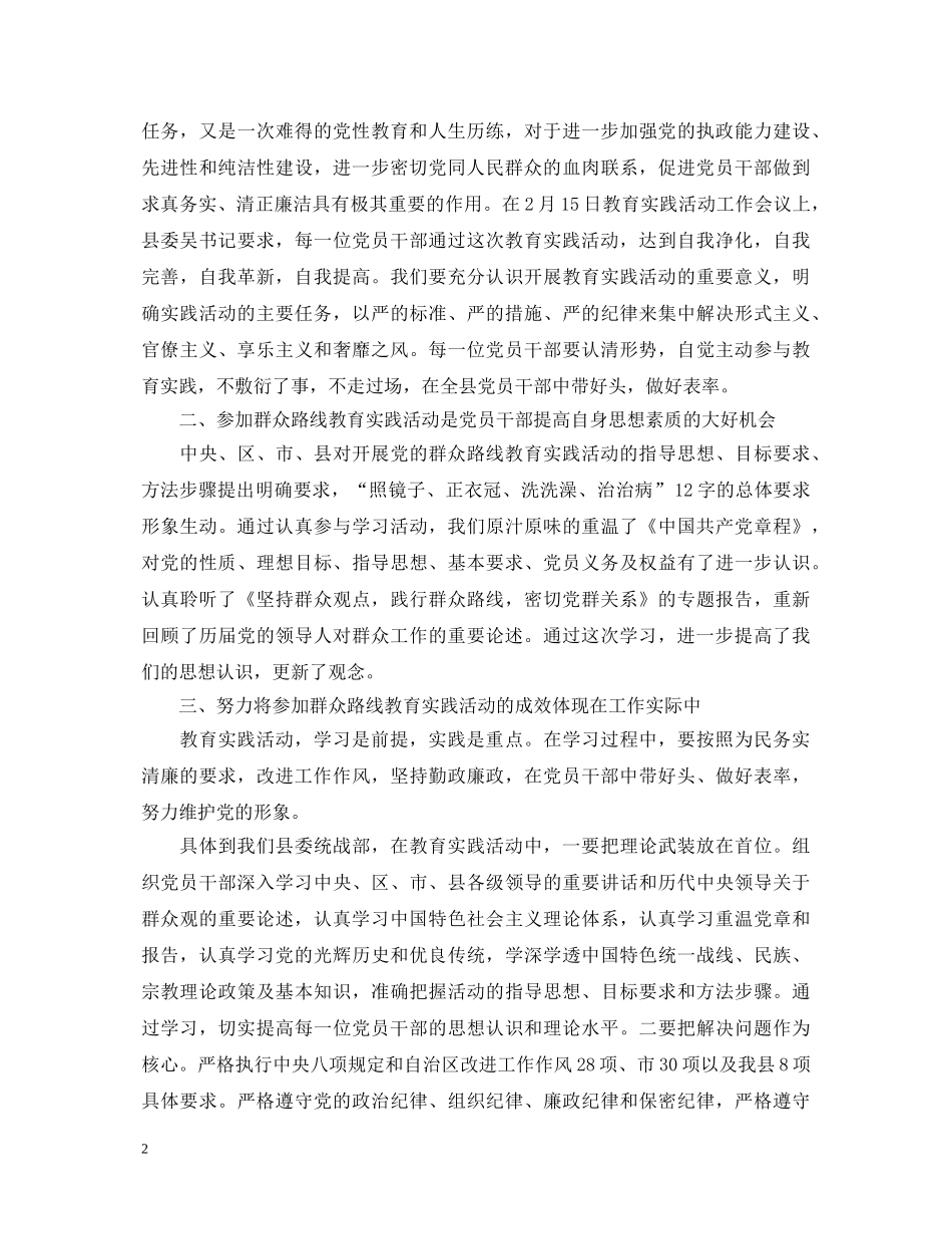 党在群众路线心得体会3篇 _第2页