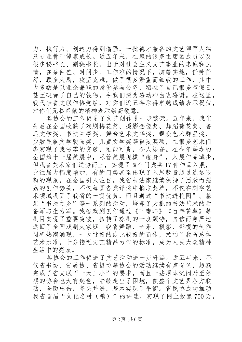在文联协会换届选举动员会上的讲话发言_第2页