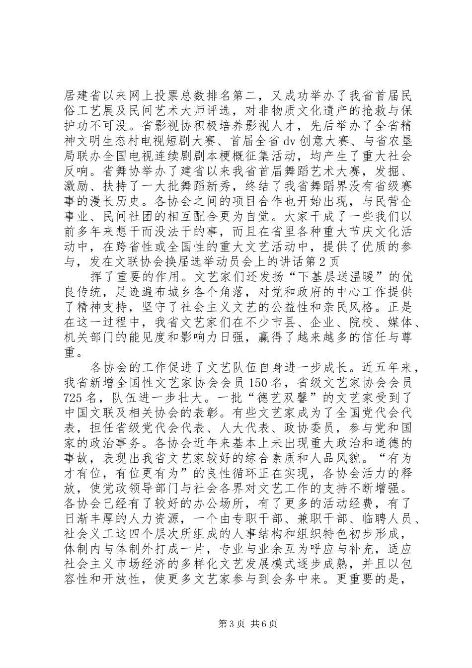 在文联协会换届选举动员会上的讲话发言_第3页