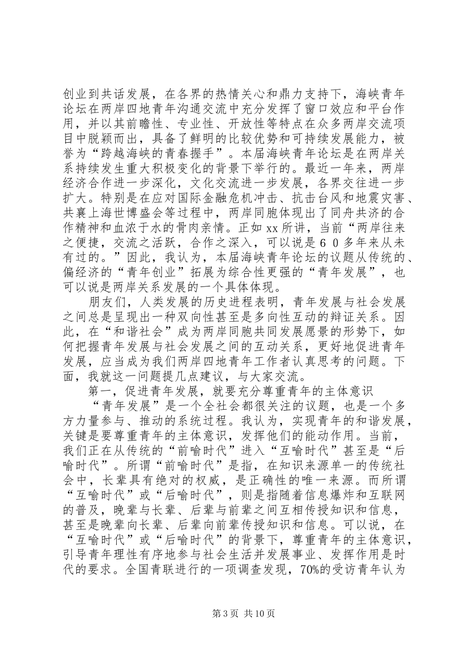 青年论坛领导讲话发言_第3页