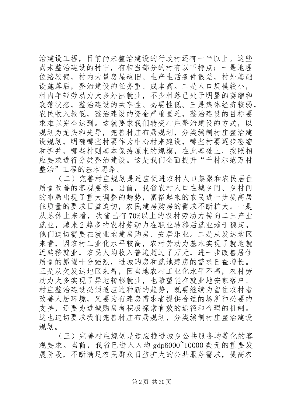 20XX年0714夏副书记现场会讲话发言(省委办定稿)_第2页