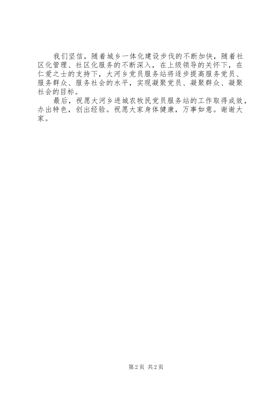 在“党员家庭户”挂牌活动仪式上的讲话发言_第2页