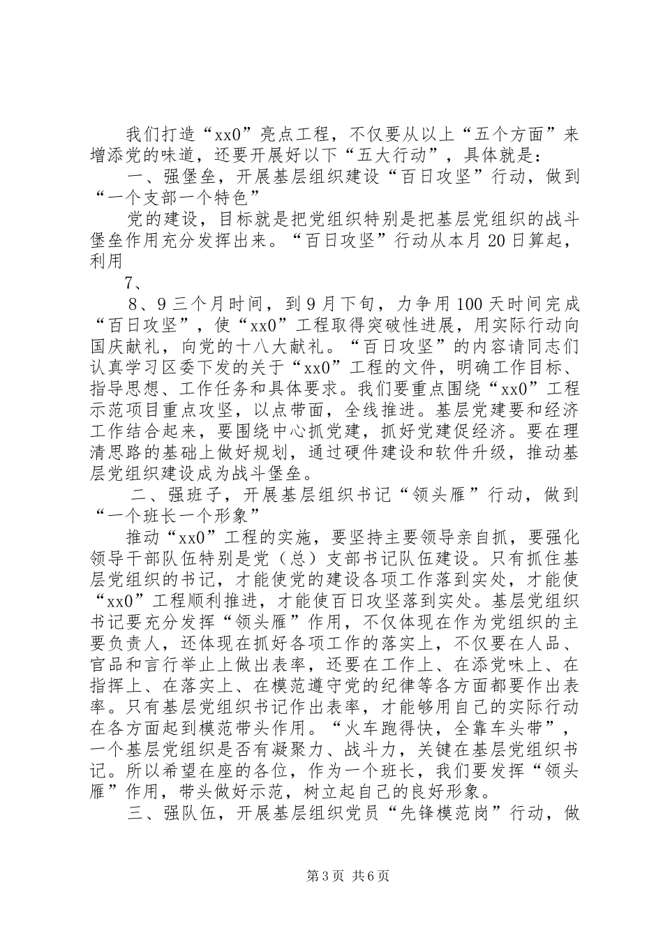 刘书记在全市党建工作会讲话发言20XX年0409(3)_第3页