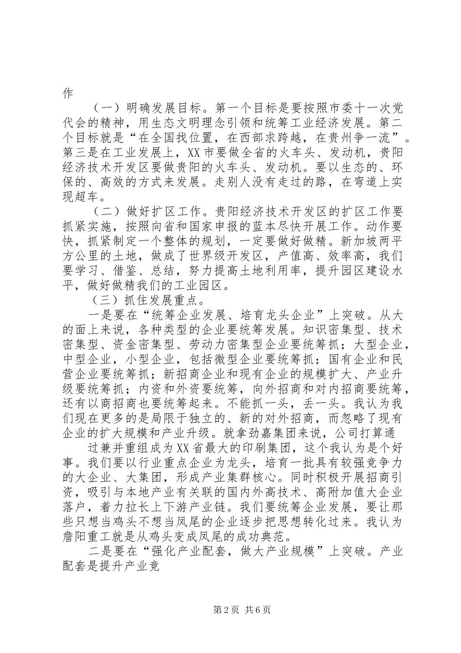 李再勇市长在调研贵阳经济技术开发区工业园区建设发展工作座谈会上的讲话发言_第2页