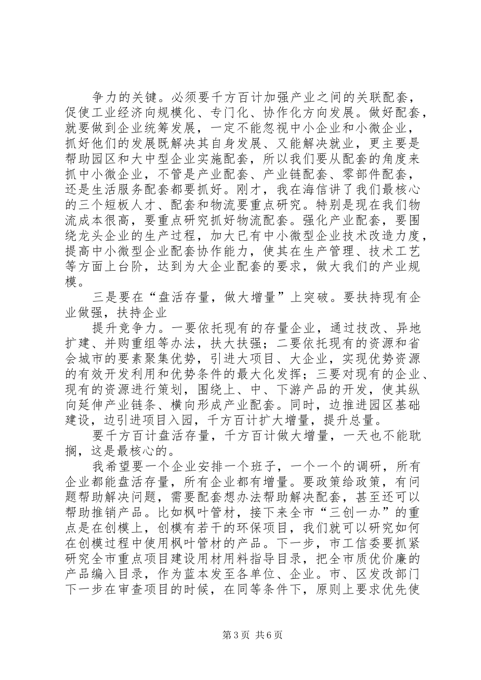 李再勇市长在调研贵阳经济技术开发区工业园区建设发展工作座谈会上的讲话发言_第3页