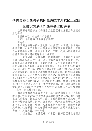李再勇市长在调研贵阳经济技术开发区工业园区建设发展工作座谈会上的讲话发言