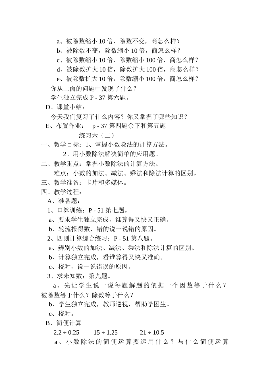 小数除以小数2_第3页