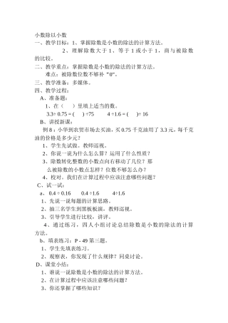 小数除以小数2