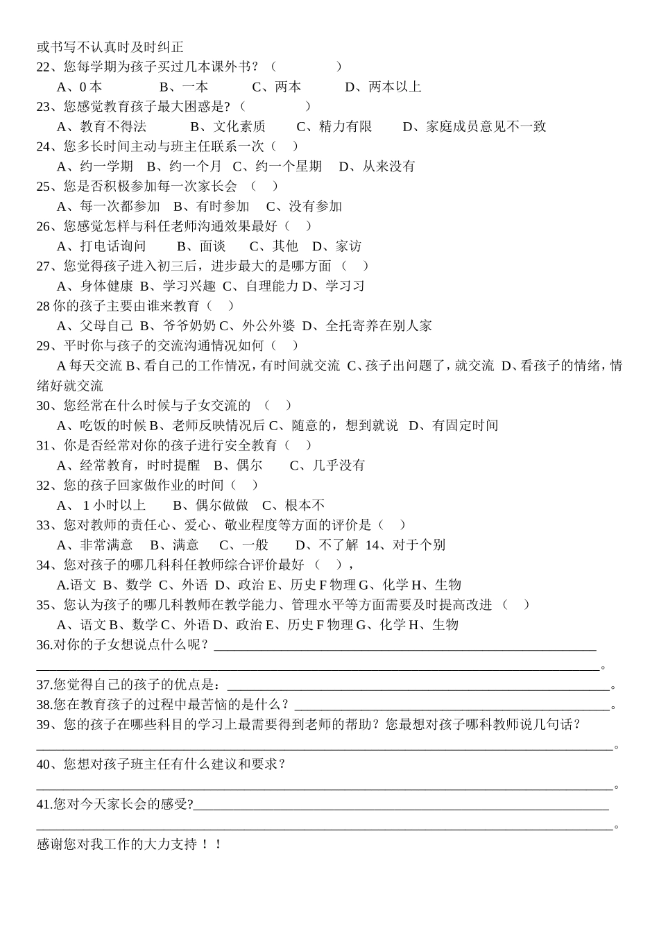 家长会调查表_第2页