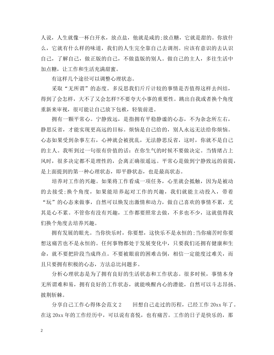 分享自己工作心得体会_工作总结经验体会 _第2页