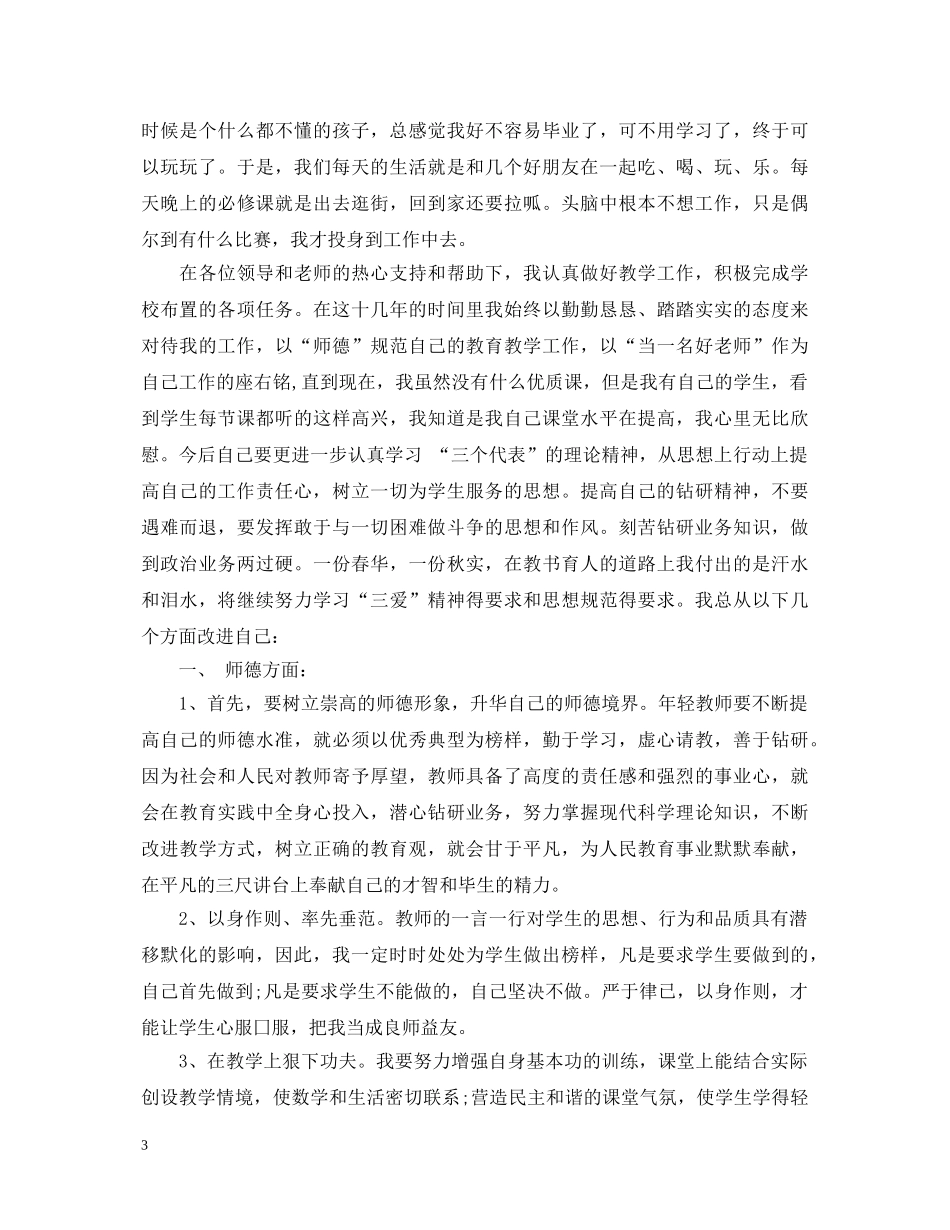 分享自己工作心得体会_工作总结经验体会 _第3页