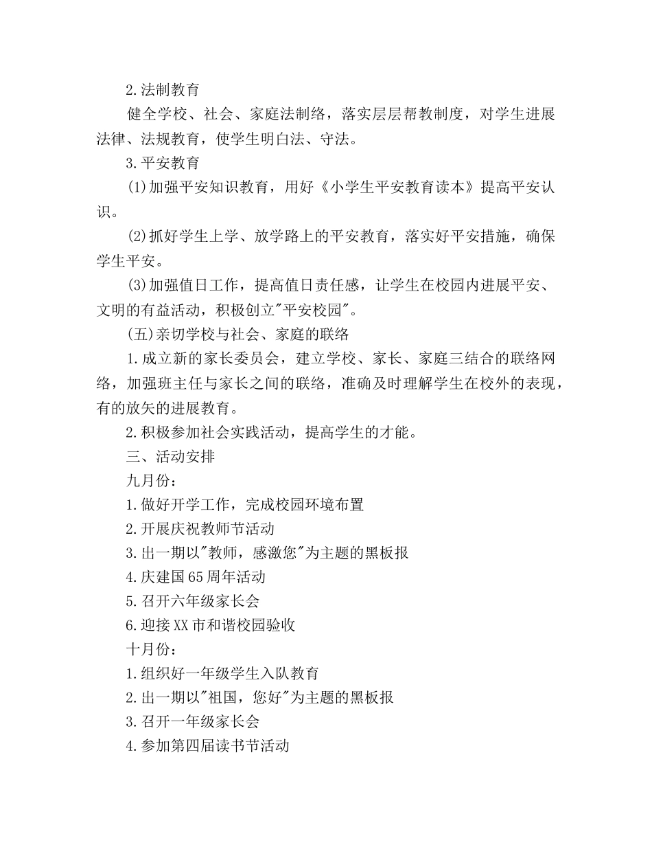 第一学期小学德育工作参考计划范文 _第3页