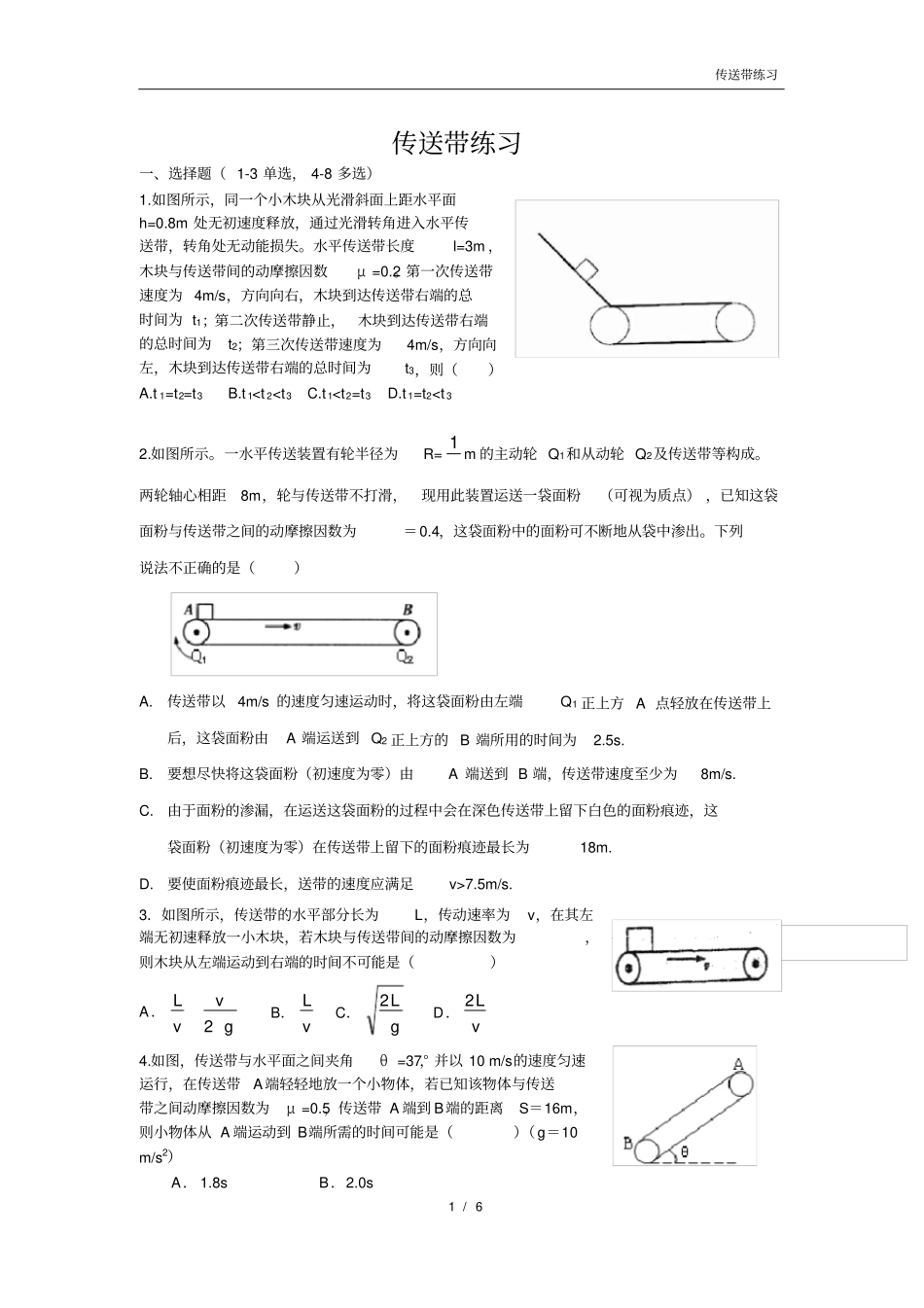 传送带练习题_第1页