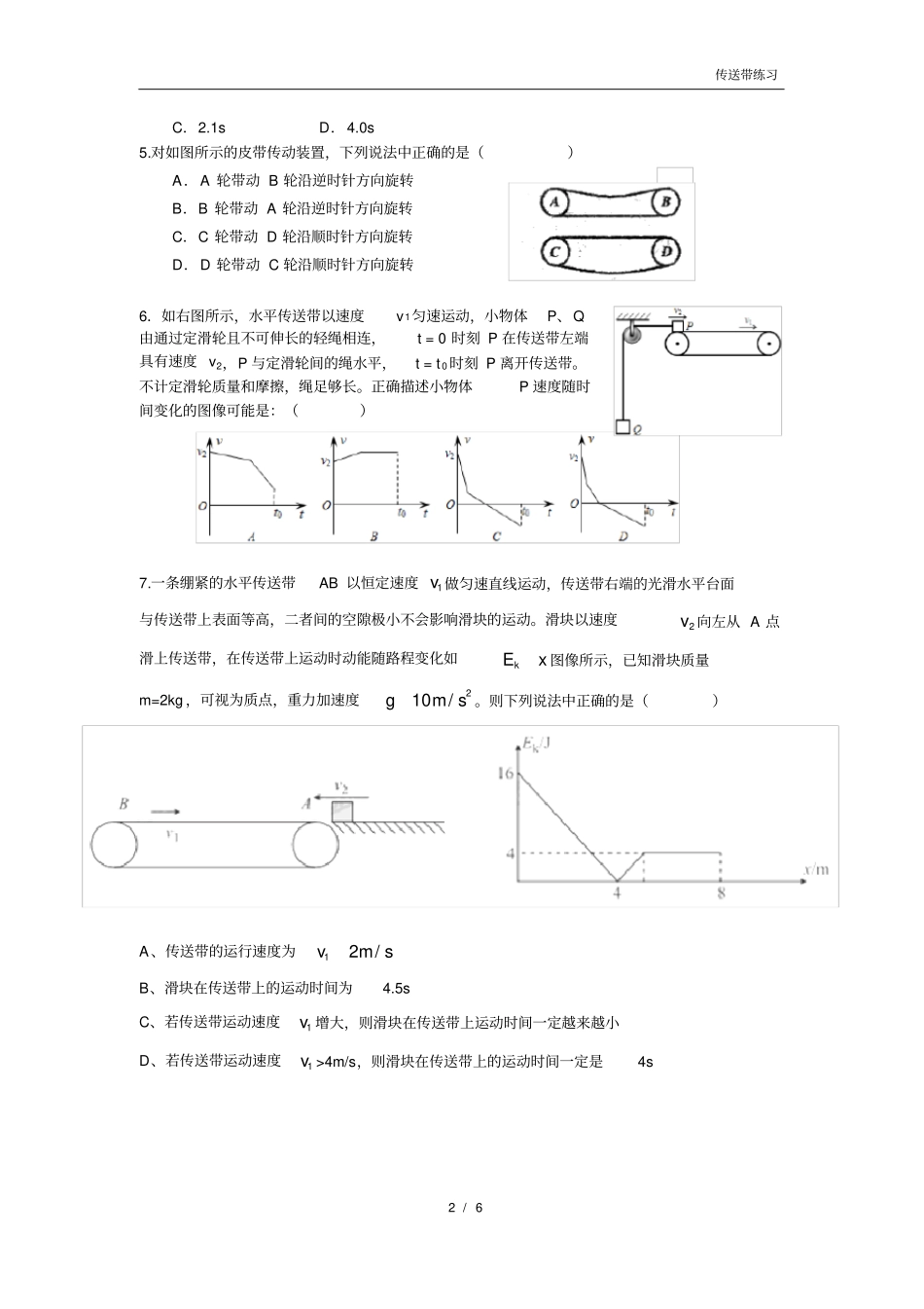 传送带练习题_第2页