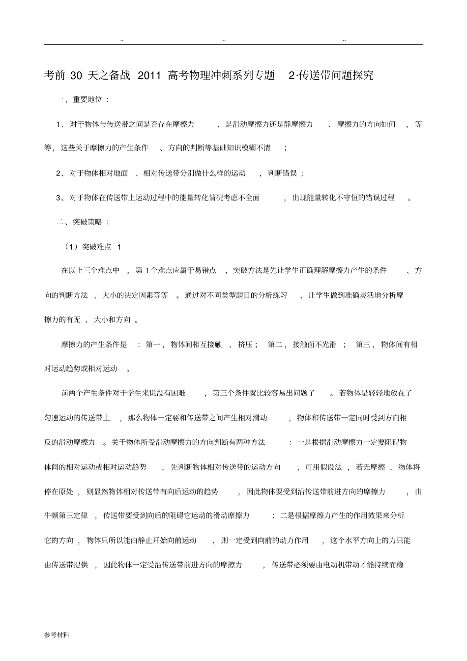 传送带问题的研究_第1页