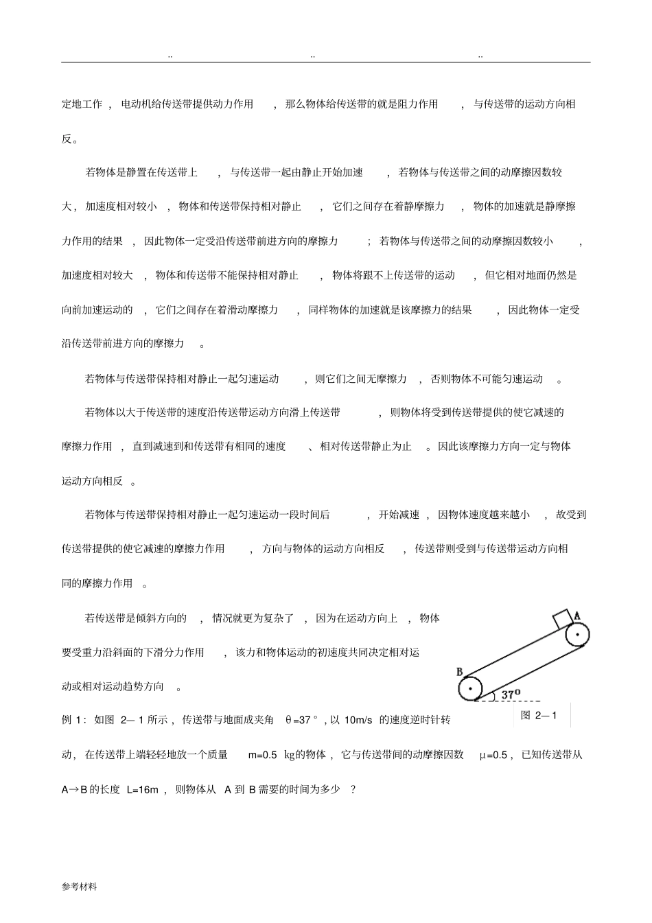 传送带问题的研究_第2页