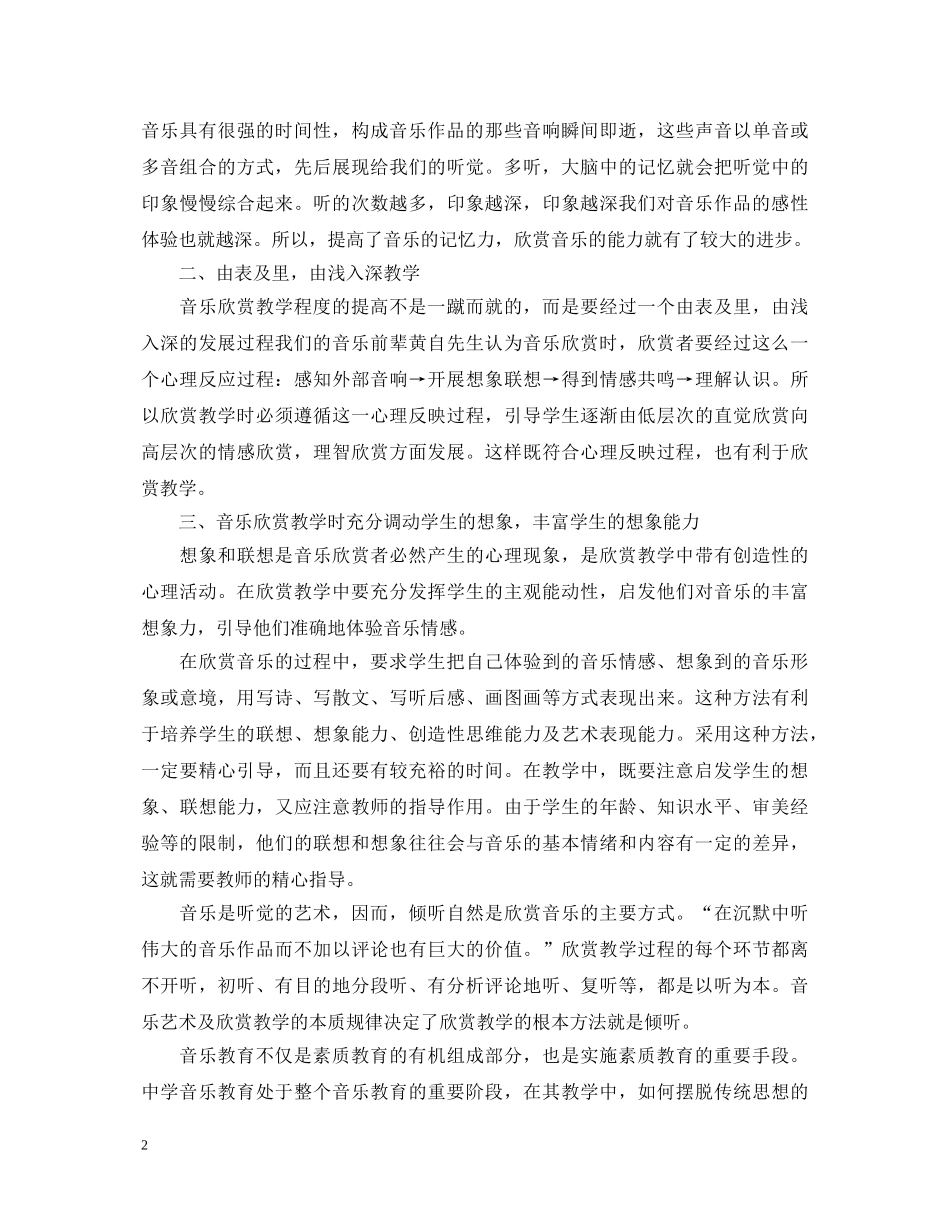 高中老师音乐教学个人心得体会 _第2页