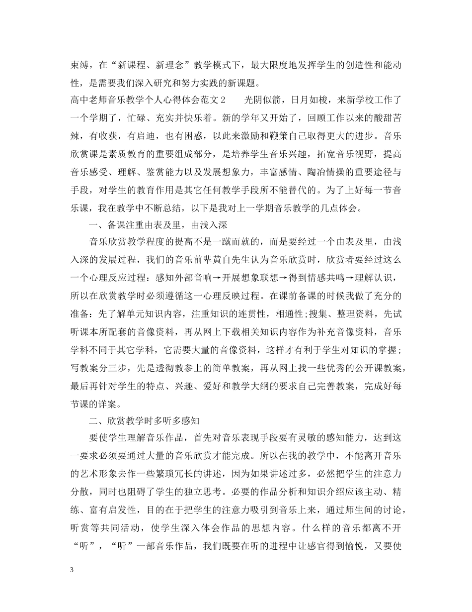 高中老师音乐教学个人心得体会 _第3页