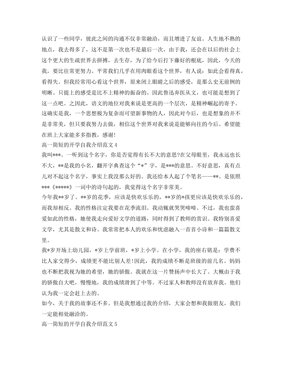 高一简短的开学自我介绍参考5篇 _第2页
