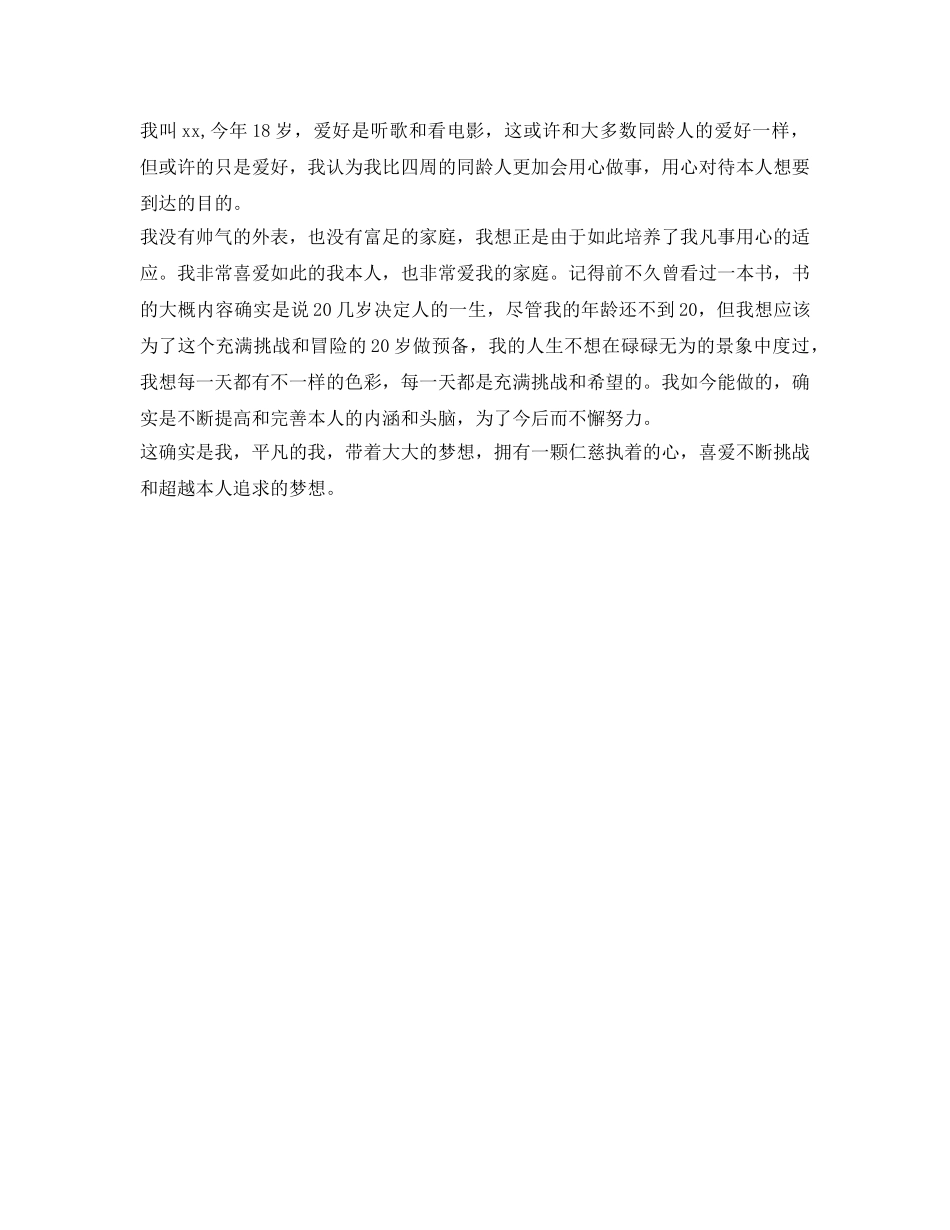 高一简短的开学自我介绍参考5篇 _第3页