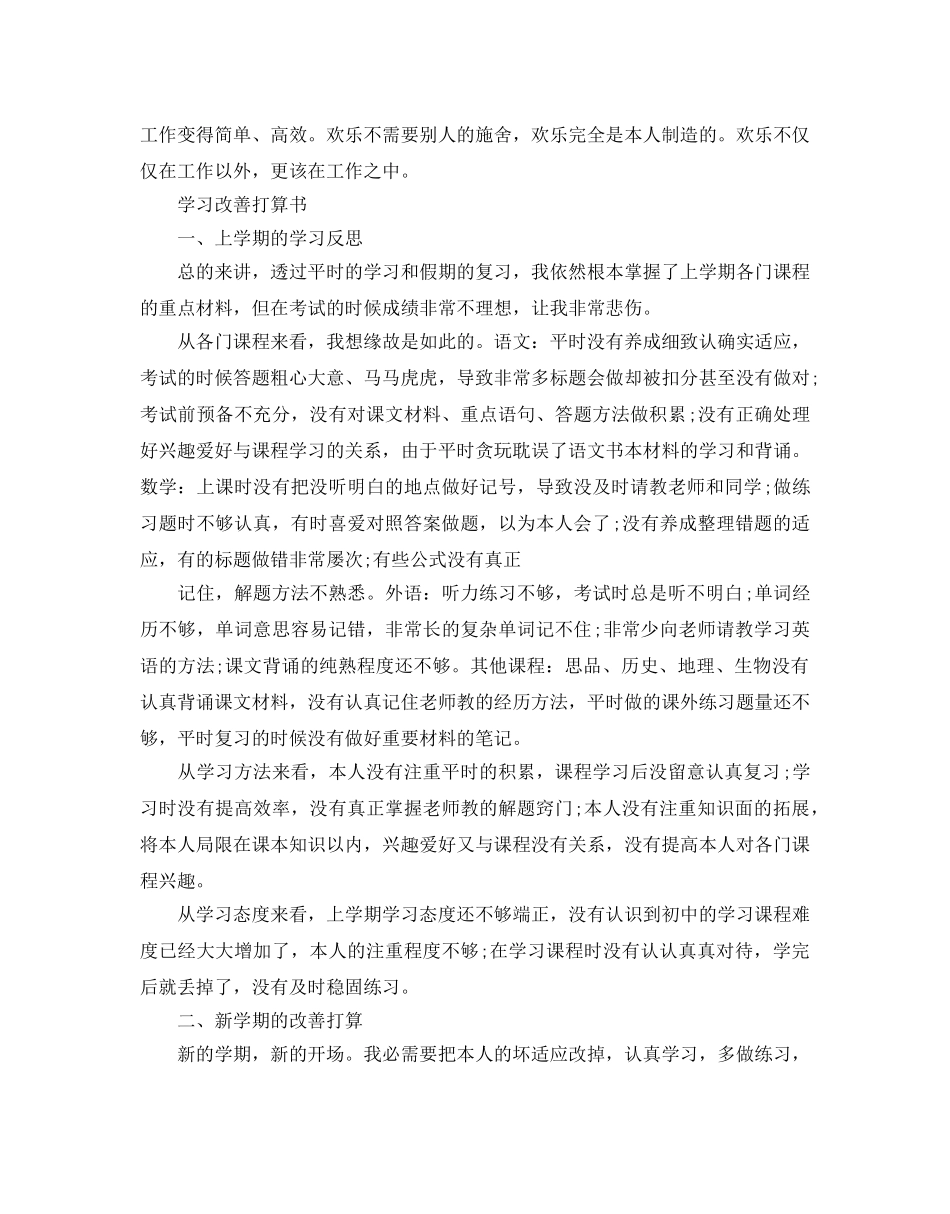 个人改善参考计划书范文 _第3页