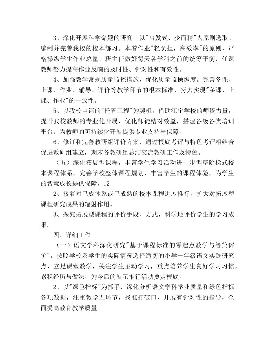 第一学期小学教导处工作参考计划范文 _第3页