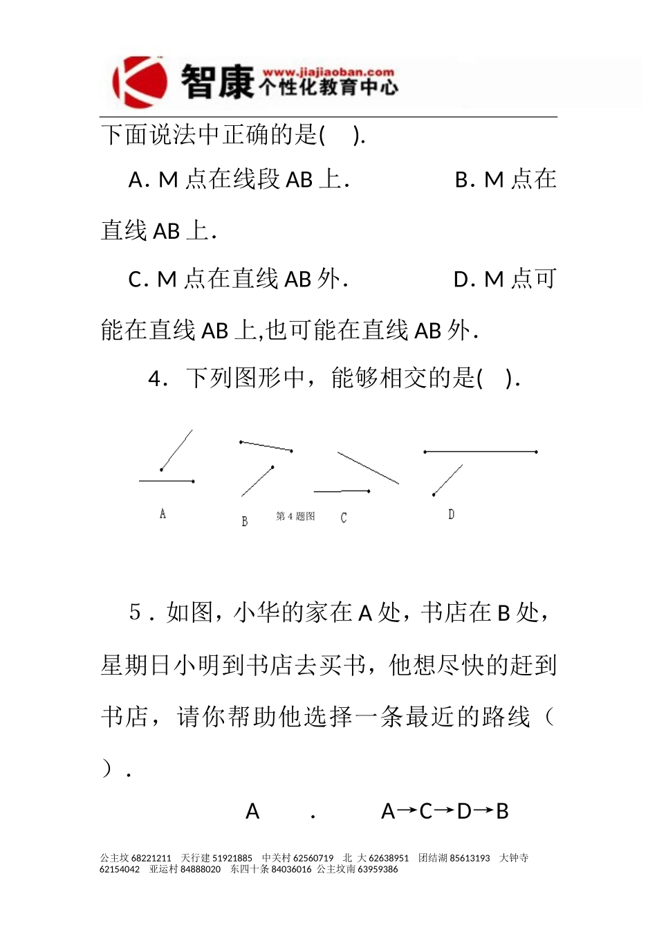 七年级数学直线与角单元测试题(1)_第2页