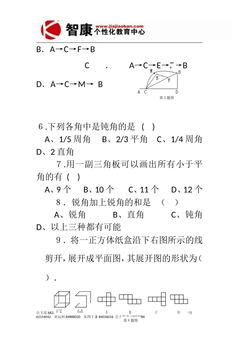七年级数学直线与角单元测试题(1)_第3页