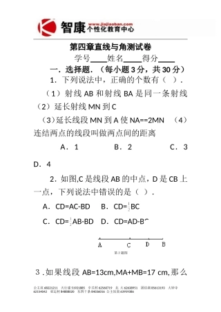 七年级数学直线与角单元测试题(1)