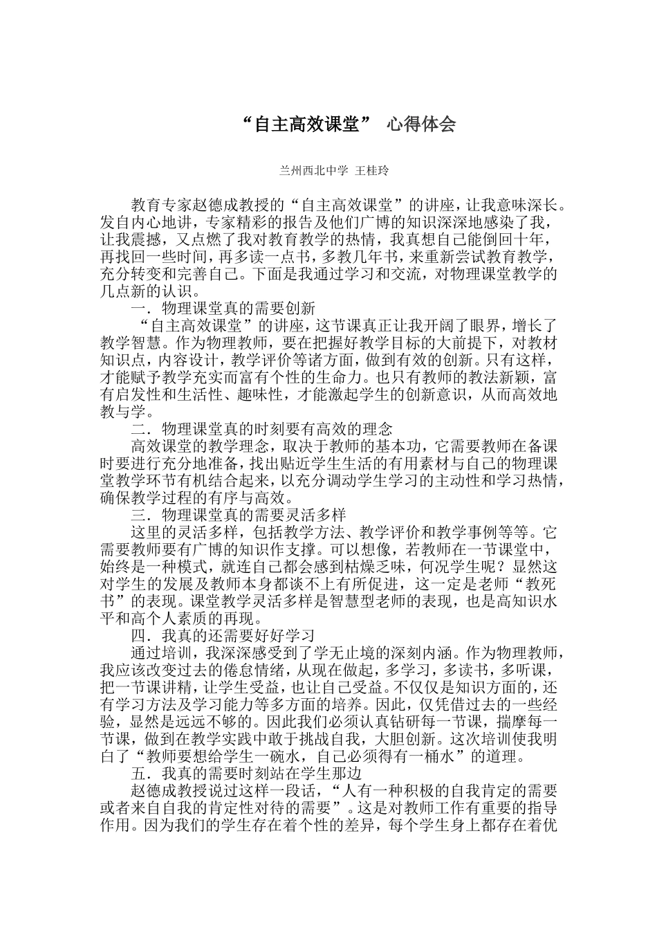 “自主高效课堂”心得体会 (2)_第1页