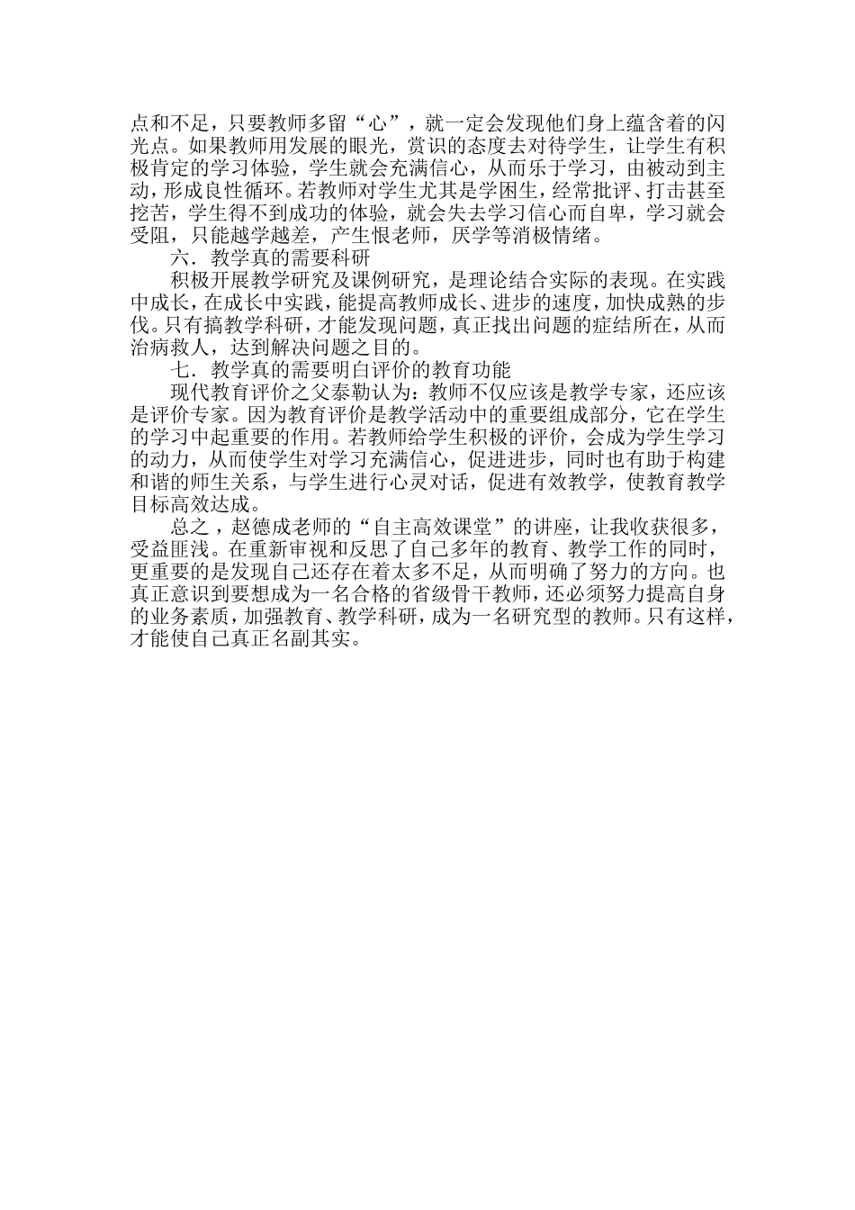 “自主高效课堂”心得体会 (2)_第2页