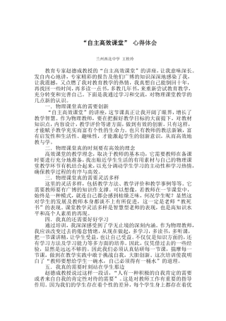 “自主高效课堂”心得体会 (2)