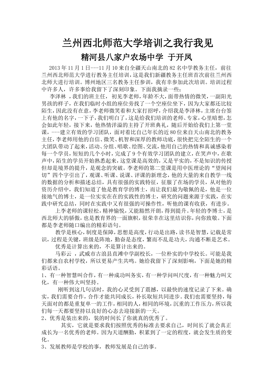 兰州西北师范大学培训之我行我见_第1页