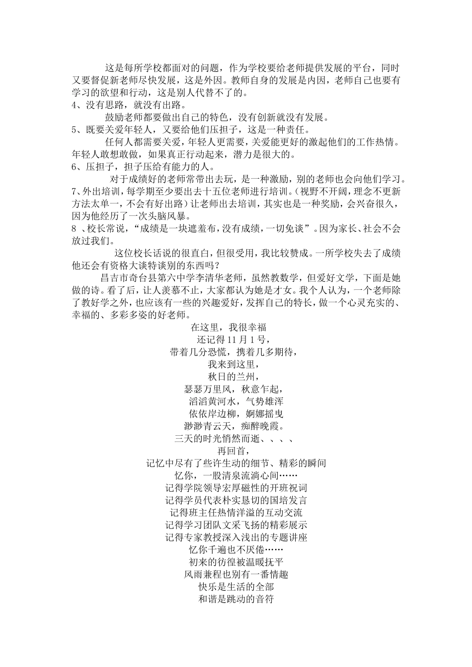 兰州西北师范大学培训之我行我见_第2页