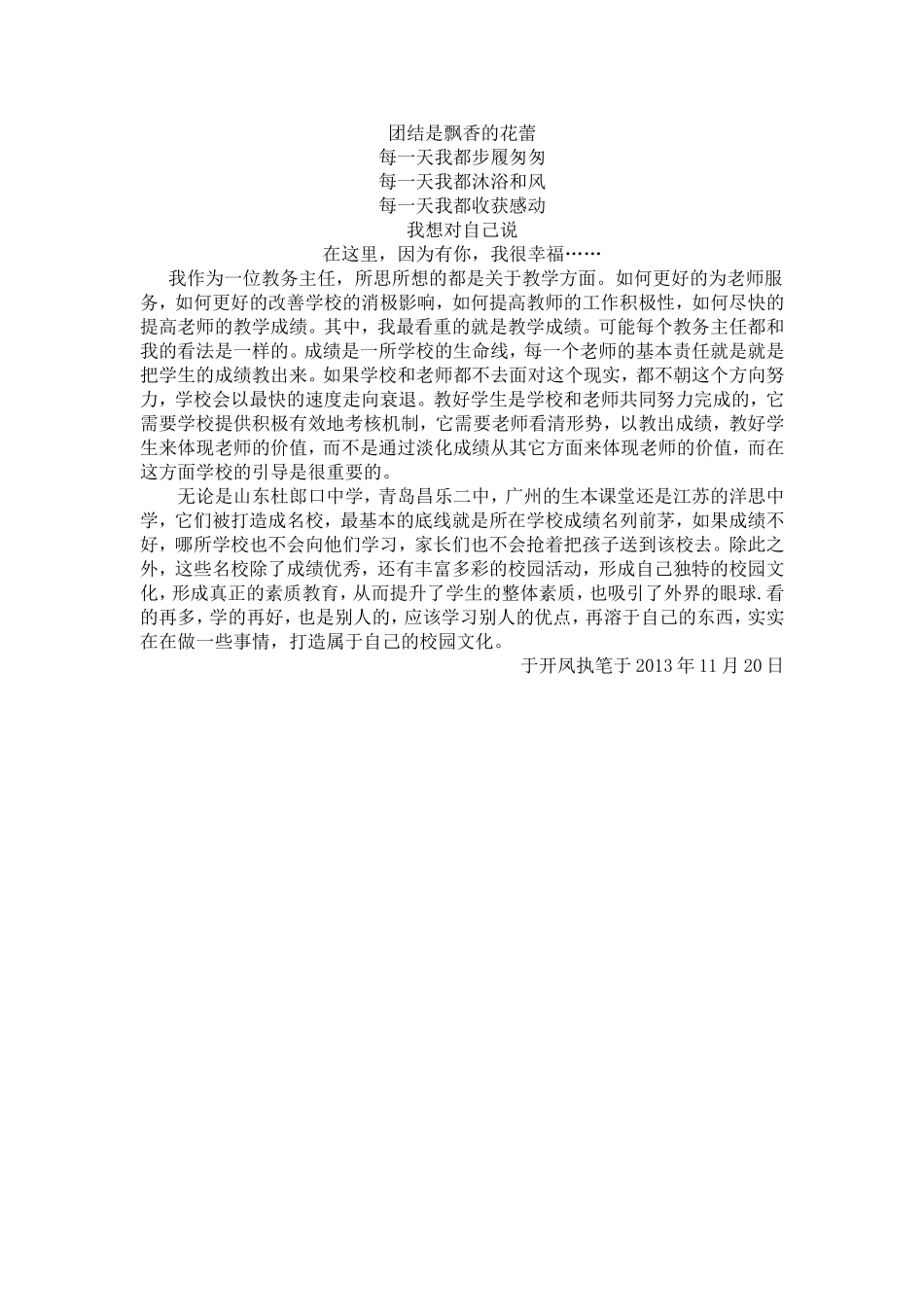 兰州西北师范大学培训之我行我见_第3页