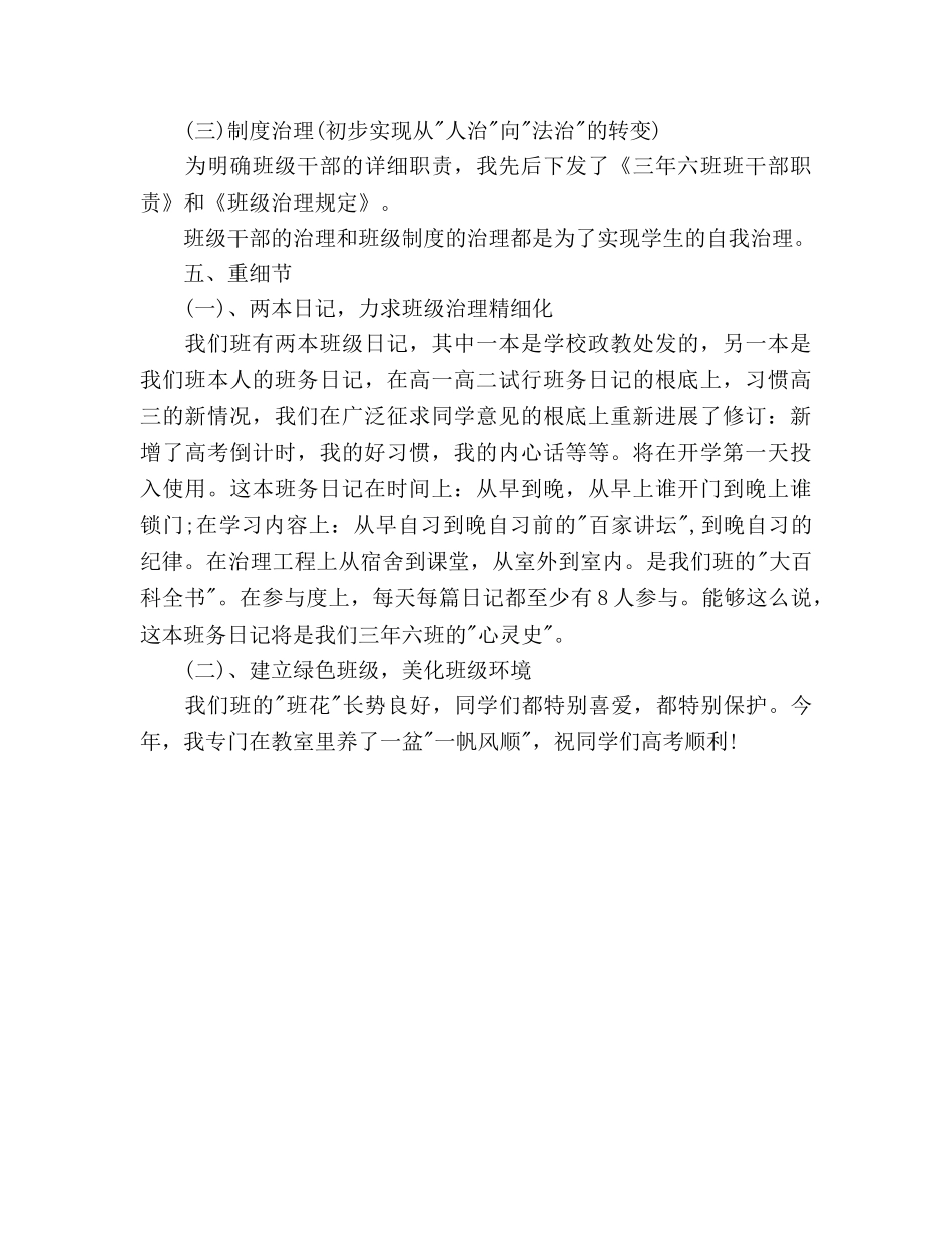 高中教师新学期工作参考计划 _第3页