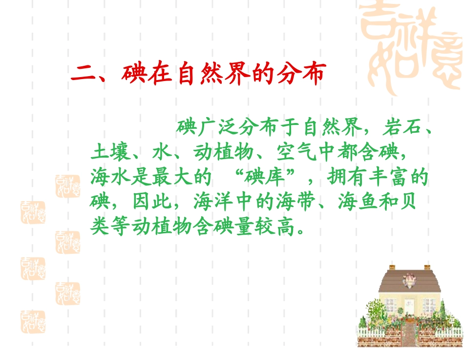 碘缺乏病防治_第3页