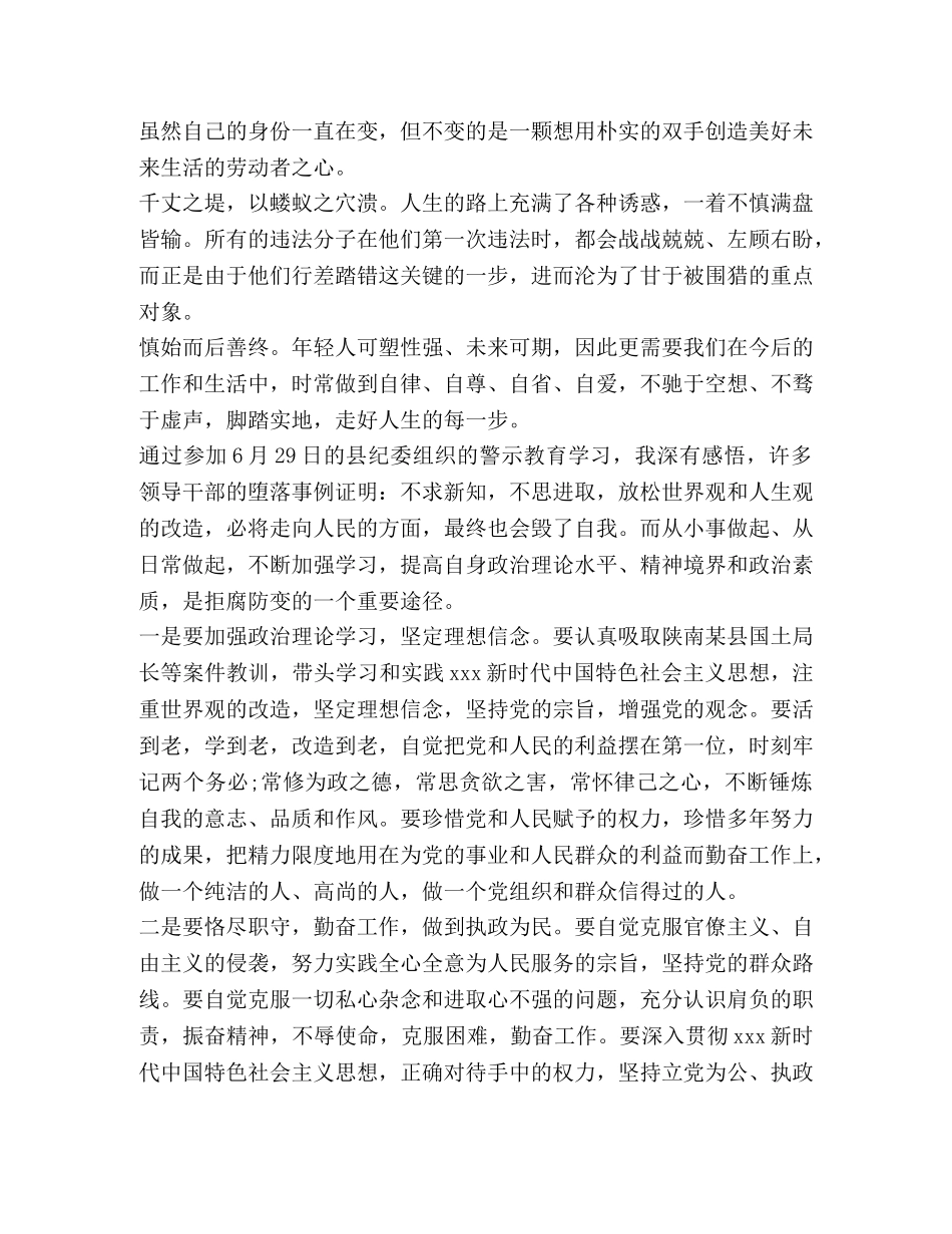 个人警示教育学习心得2020汇总 _第2页