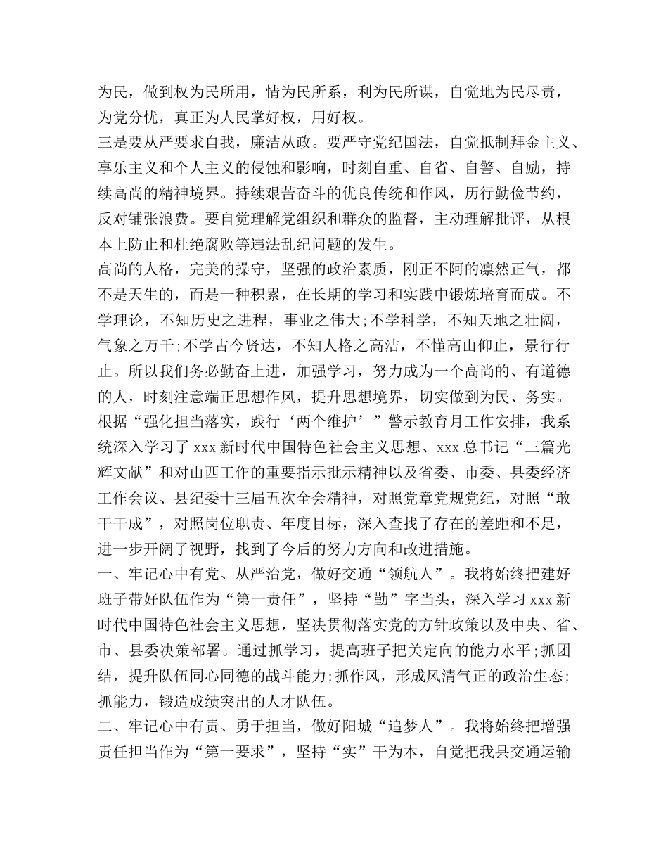 个人警示教育学习心得2020汇总 _第3页