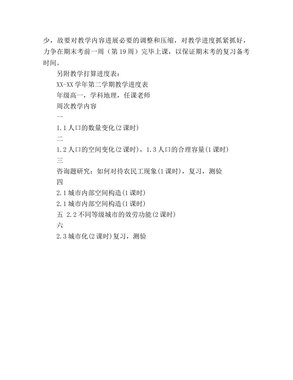 高一地理第二学期教学工作参考计划 _第3页