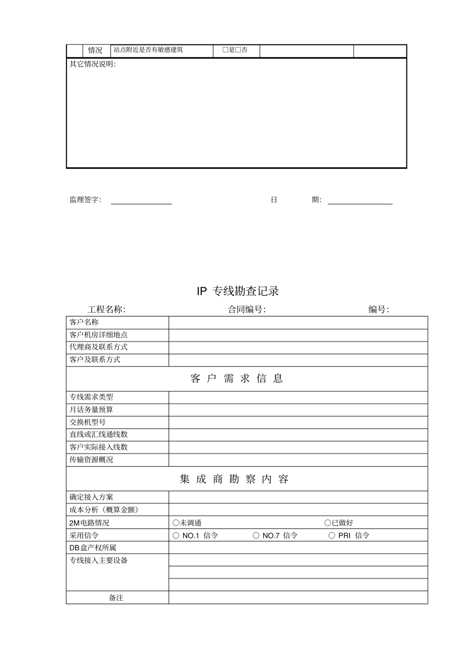 传输光缆线路工程检验记录表_第2页
