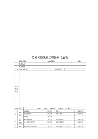 传输光缆线路工程检验记录表