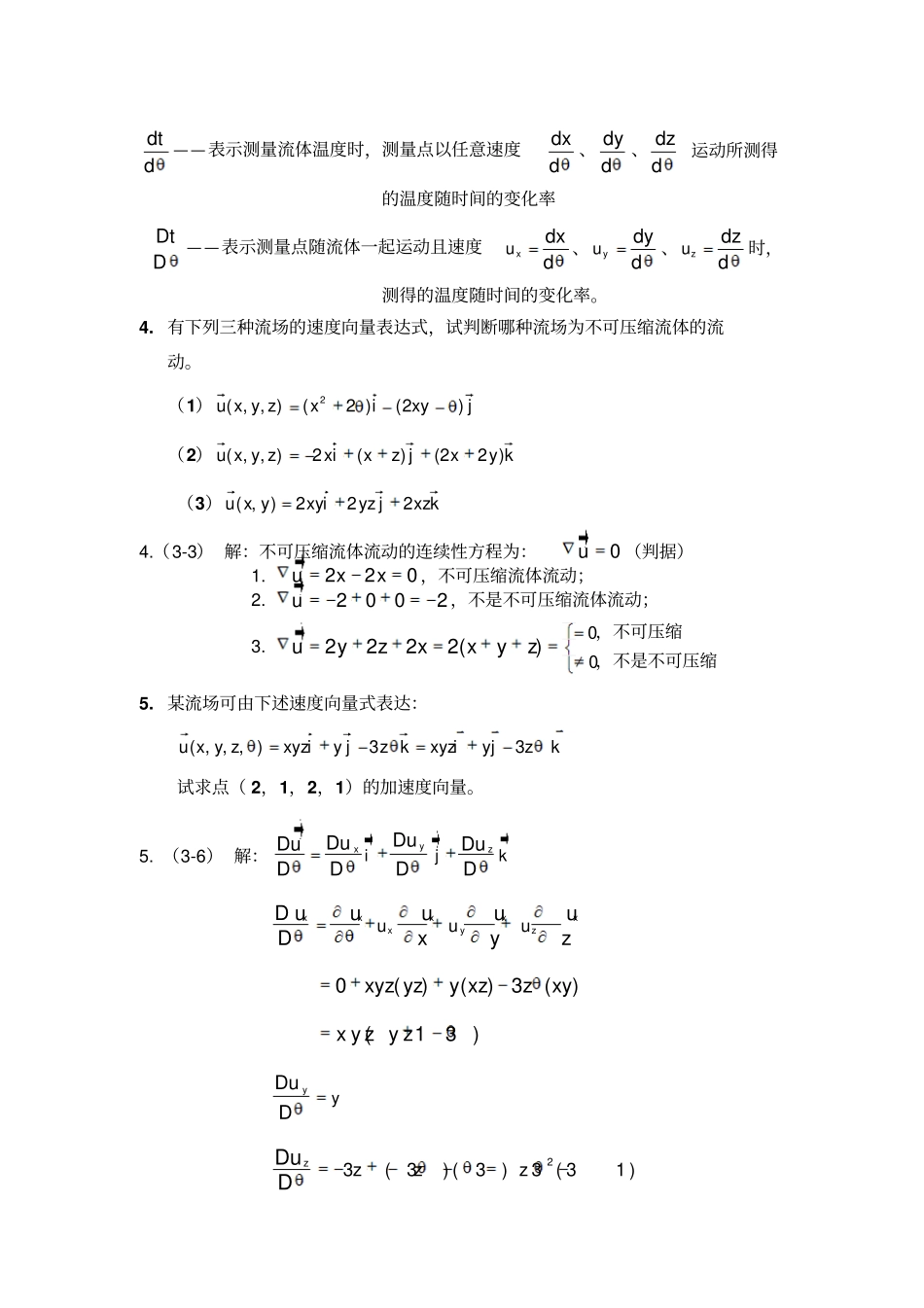 传递过程原理作业题和答案概要_第2页