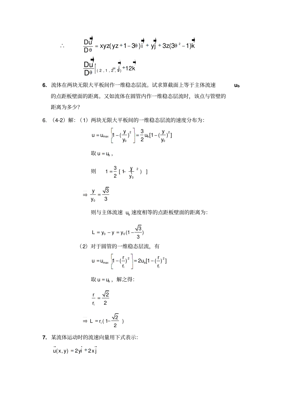 传递过程原理作业题和答案概要_第3页