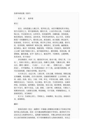伤寒杂病论原序