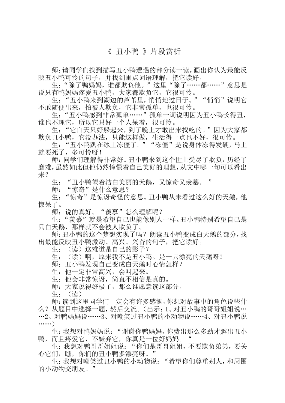 《丑小鸭》片断赏析_第1页