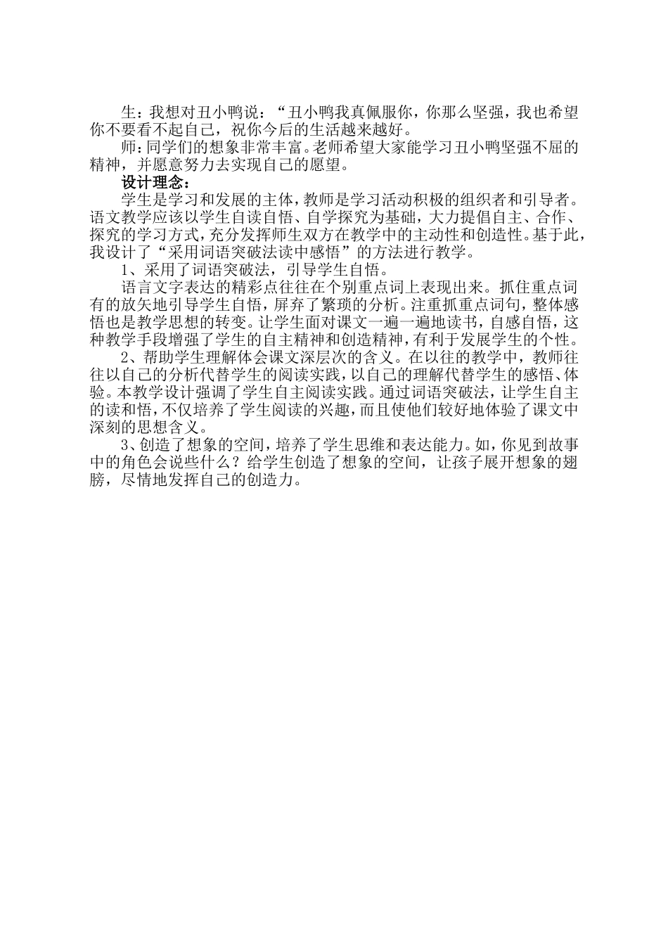《丑小鸭》片断赏析_第2页