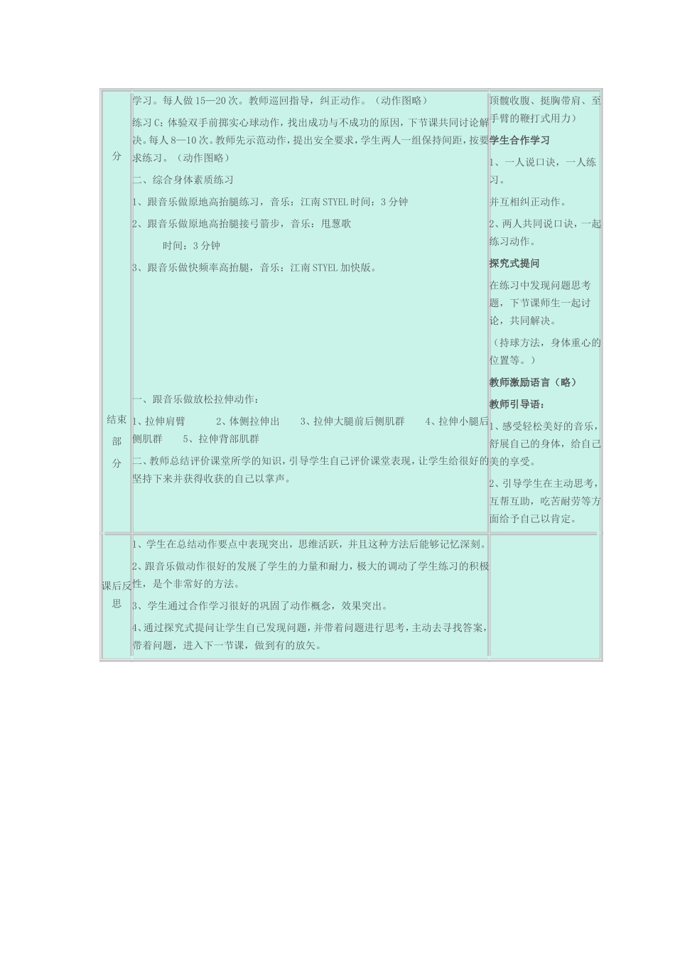 体育公开课导学案_第2页