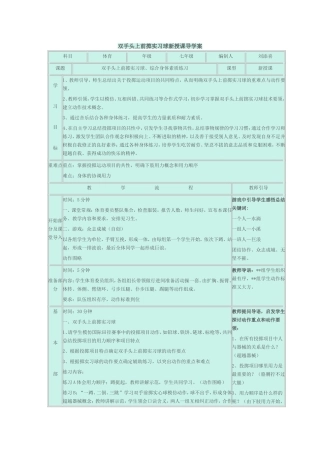体育公开课导学案