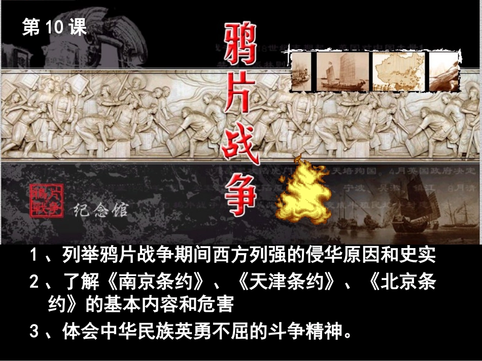鸦片战争 (2)_第2页